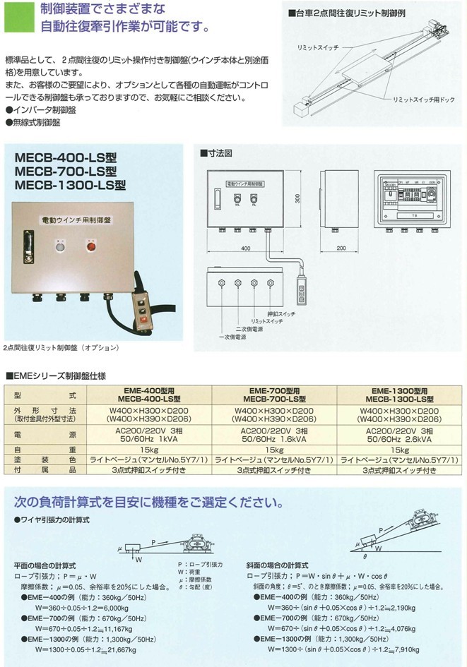 マックスプル ウインチ 往復牽引エンドレスウインチEME-1300 [送料別途