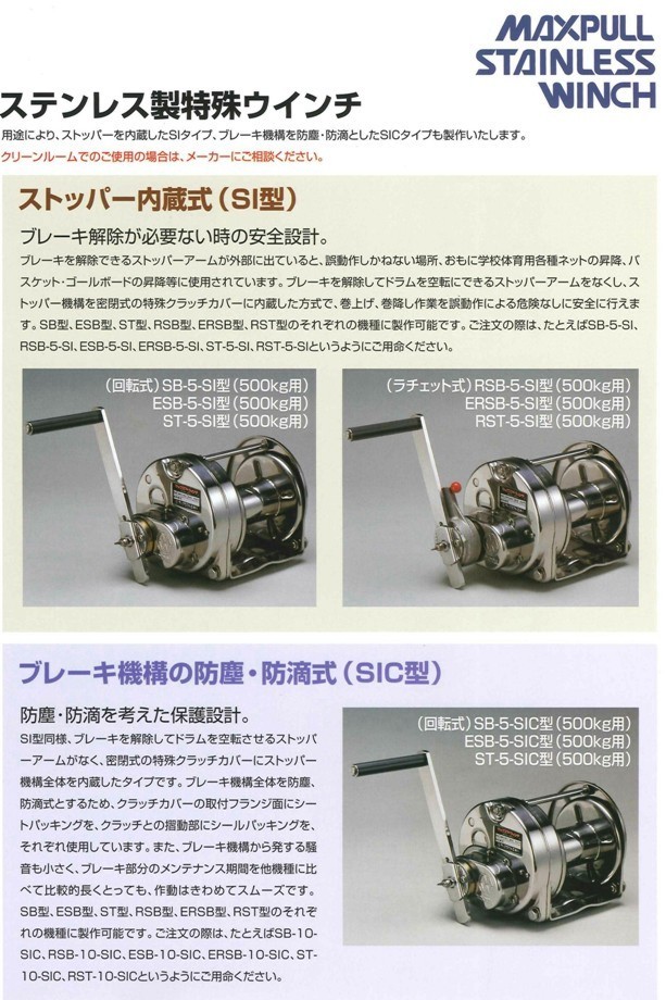 □マックスプル ステンレスラチェット式手動ウインチ(バフ研磨