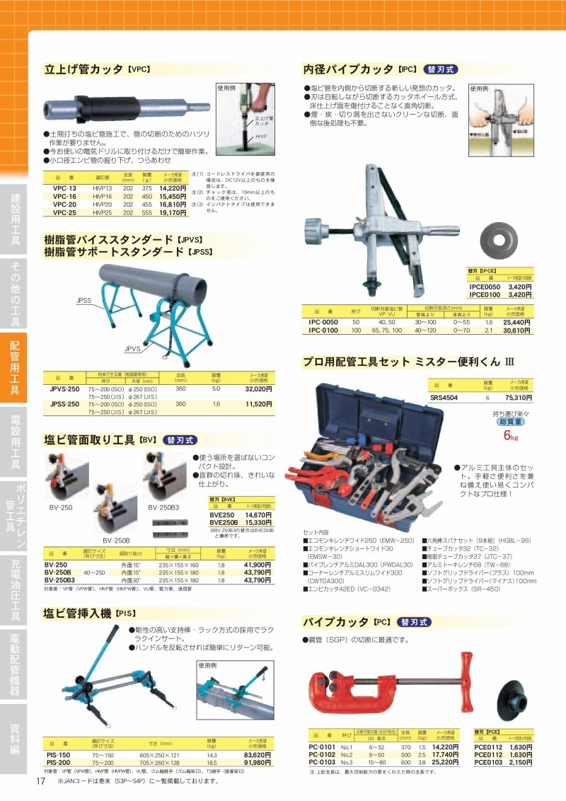 道具 工具 特殊工具 Diy 工具mccコーポレーション プロ用配管工具セットミスター便利くんiii Srs4504 総質量 6kg Mcc Srs4504 ファーストヤフー店