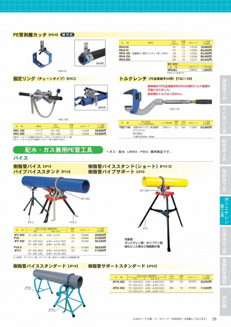 最新作格安 MCCコーポレーション 樹脂管パイプサポート JPS-2 拘束