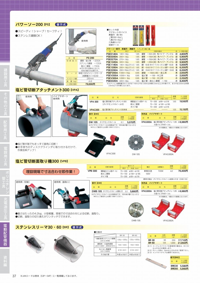 MCCコーポレーション 塩ビ管切断アタッチメント300【VPA