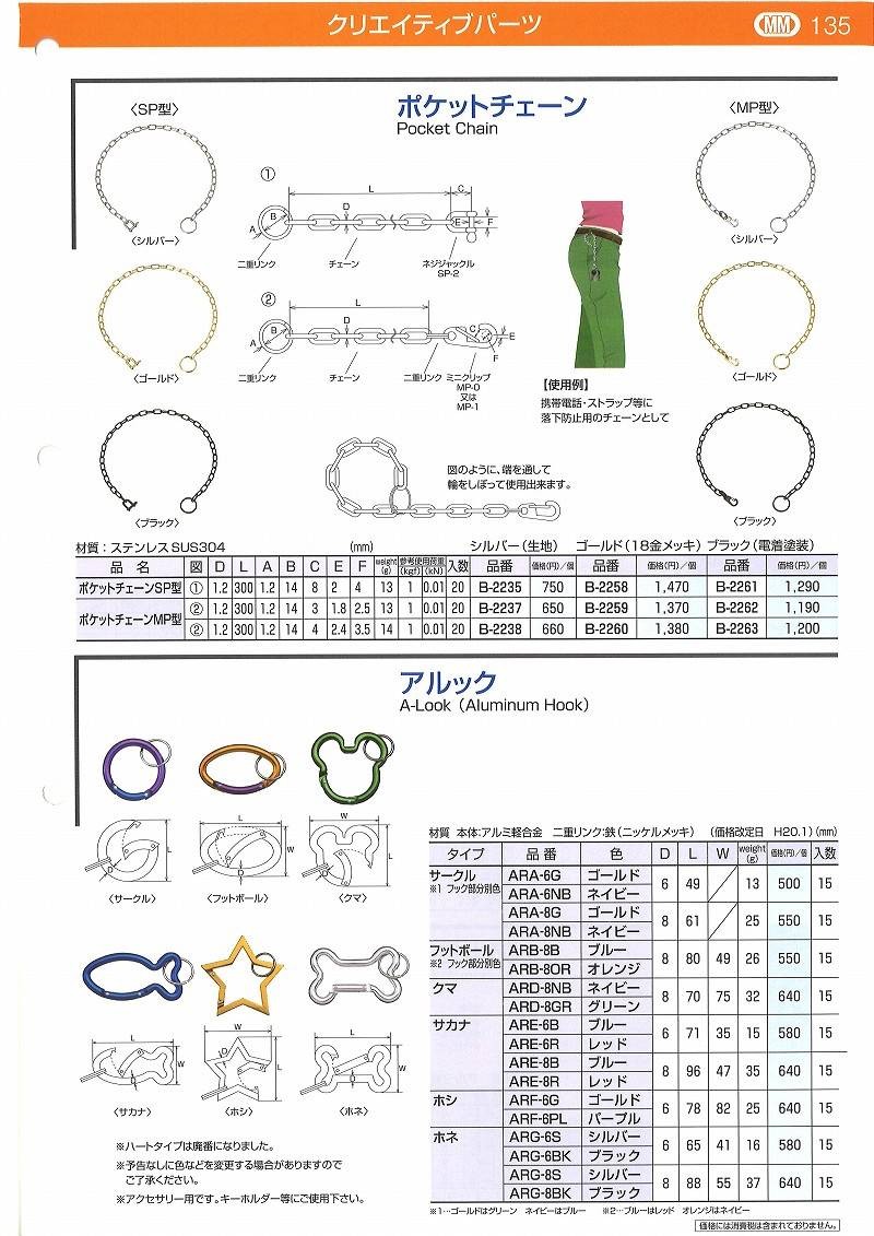 水本機械 ステンレス ポケットチェーンMP型 シルバー 品番：B-2238 1個