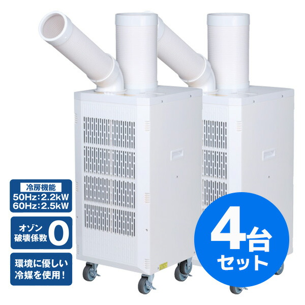 ダイキン(DAIKIN) スポットエアコン 床置スリム 直吹形 標準 スポット
