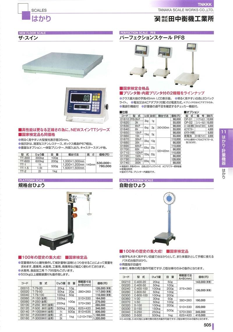 定期入れの 田中衡機工業所 台秤 休付金筒P-250_250KG*100G 計測、検査