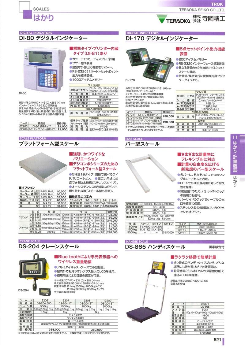 物品 ファースト店寺岡精工 プラットフォーム型スケール S-SK 31