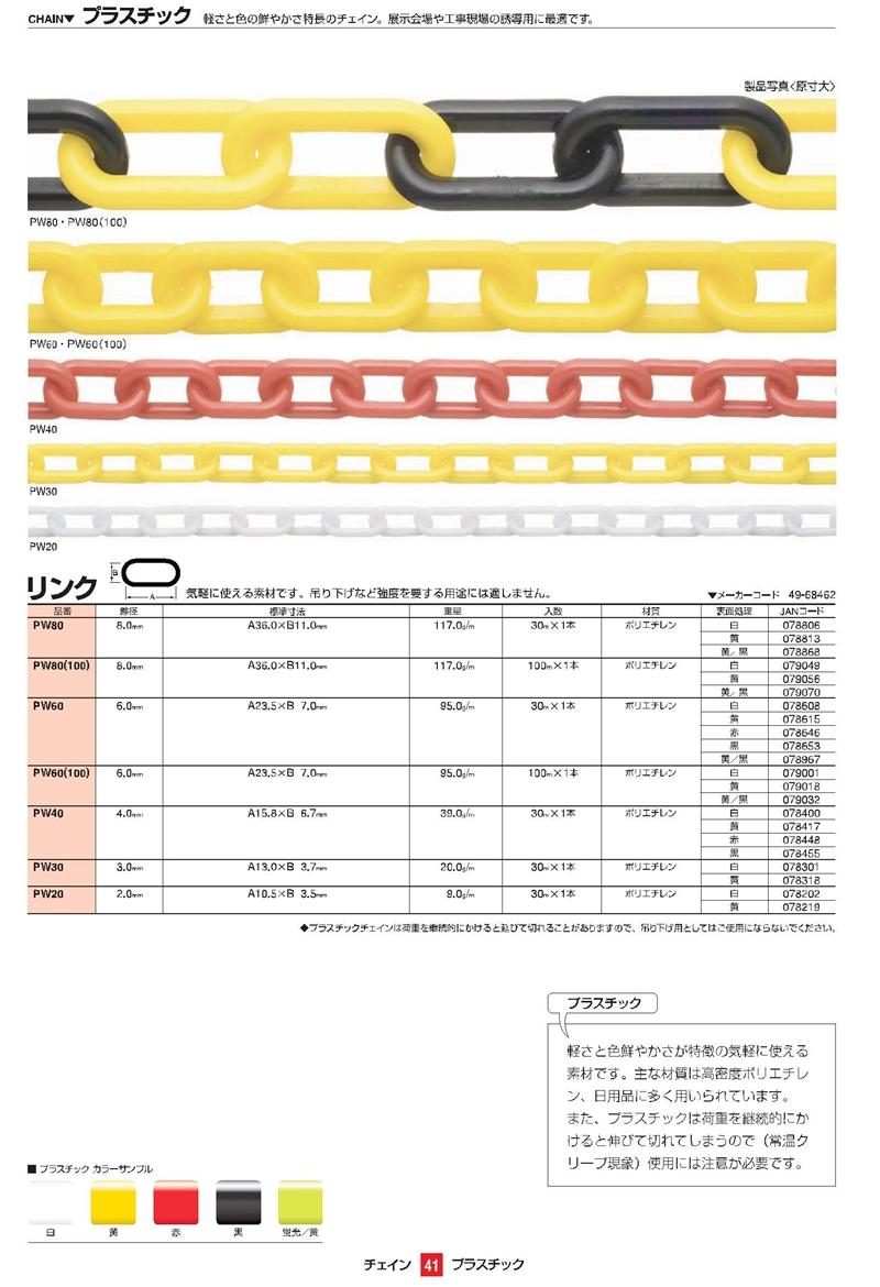 がかかるℊ ニッサ 『入数：1本』 ファーストPayPayモール店 - 通販 - PayPayモール プラスチックチェーン PW60 黄  6mm×30m よりお - www.blaskogabyggd.is