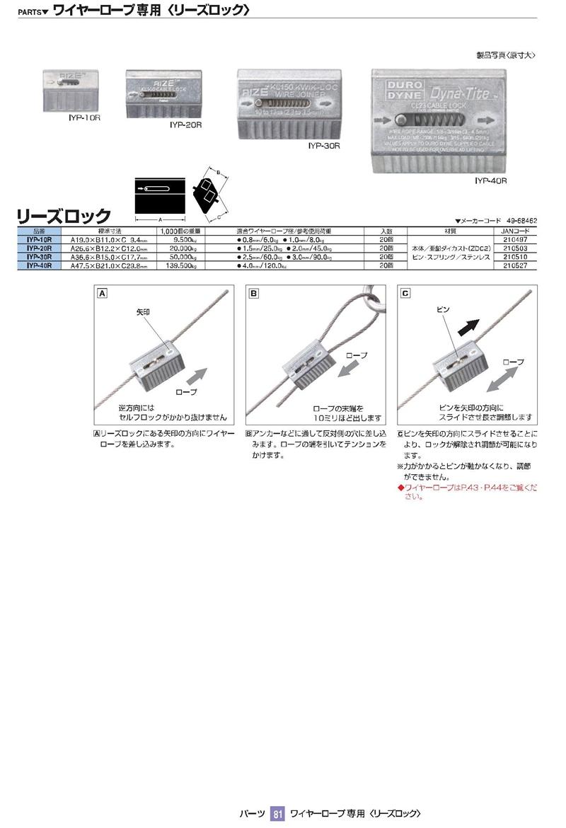 はしないで ニッサ リーズロック IYP-30R 『20個入り価格』 適合ワイヤー径：2.5〜3.0mm用 ファーストPayPayモール店 - 通販  - PayPayモール のアタッチ - shineray.com.br