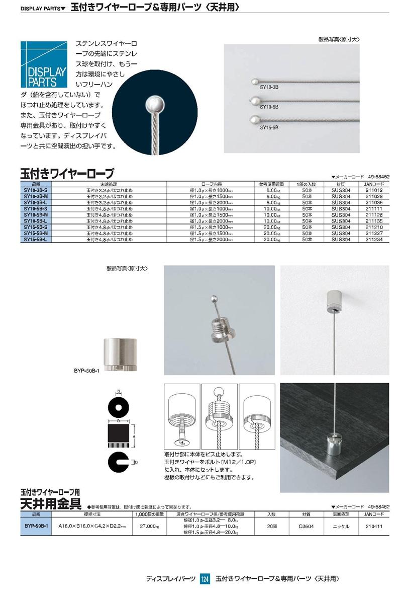 在庫あ好評 ニッサ ステンレス 玉付きワイヤーロープ SY10-3B-L Φ1.0