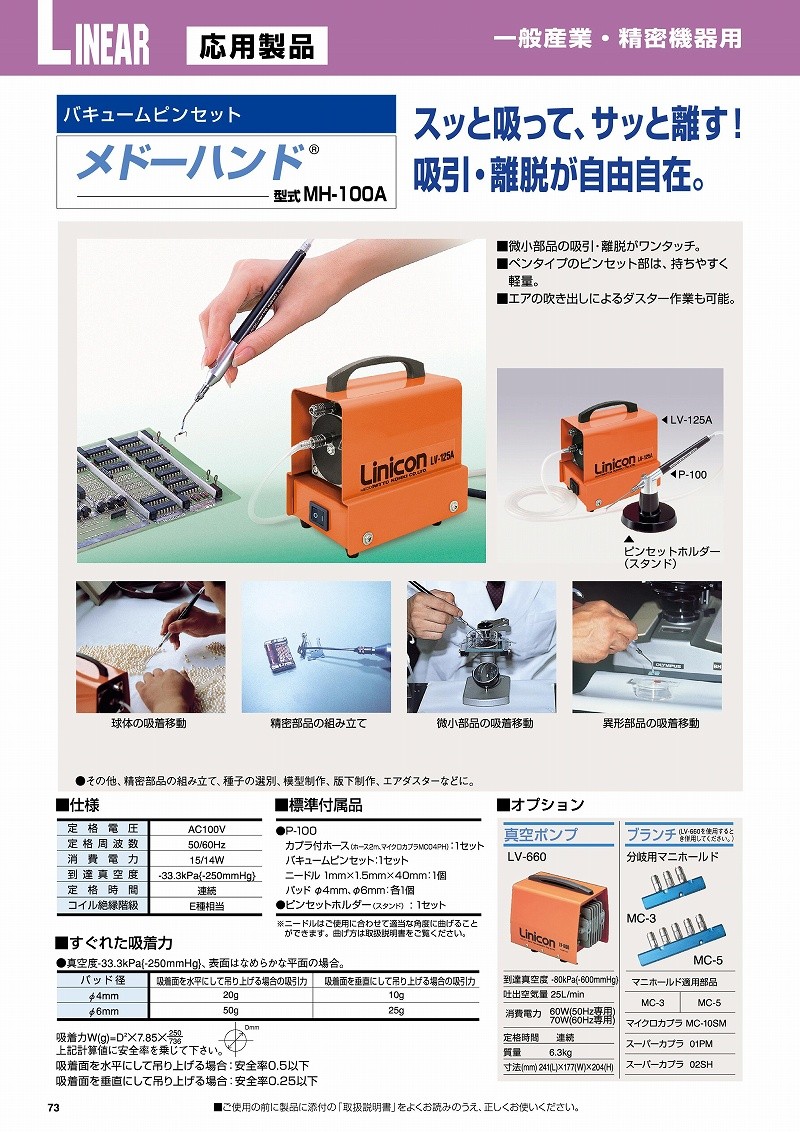 メドーハンド 製造 工場用 通販 ファースト店 Mh 100a 油圧機器 日東工器 No 643 バキュームピンセット