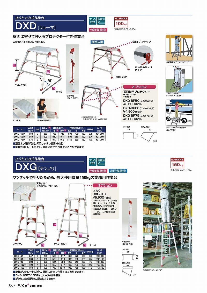 がございま ピカ(Pica) アルミ折りたたみ式作業台 テンノリ DXG-120T ファーストPayPayモール店 - 通販 - PayPayモール により