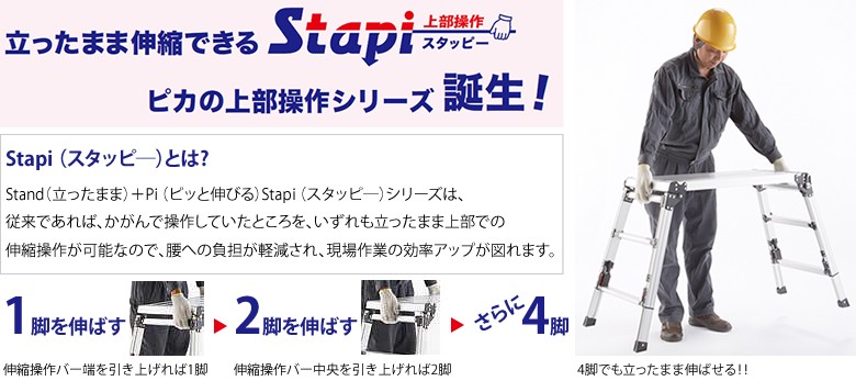 レイション ピカ(Pica) ファーストPayPayモール店 - 通販 - PayPayモール 四脚アジャスト式アルミ足場台 スタッピー  DXJ-W91209A 上部操作タイプ できます - theboxingtribune.com