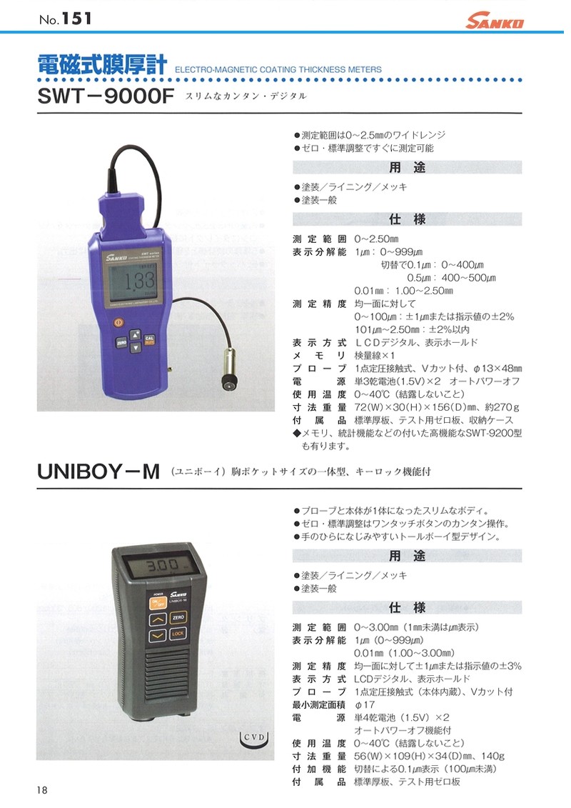 サンコウ電子ＳＷT−9000膜厚計 | www.accentdental.com.au