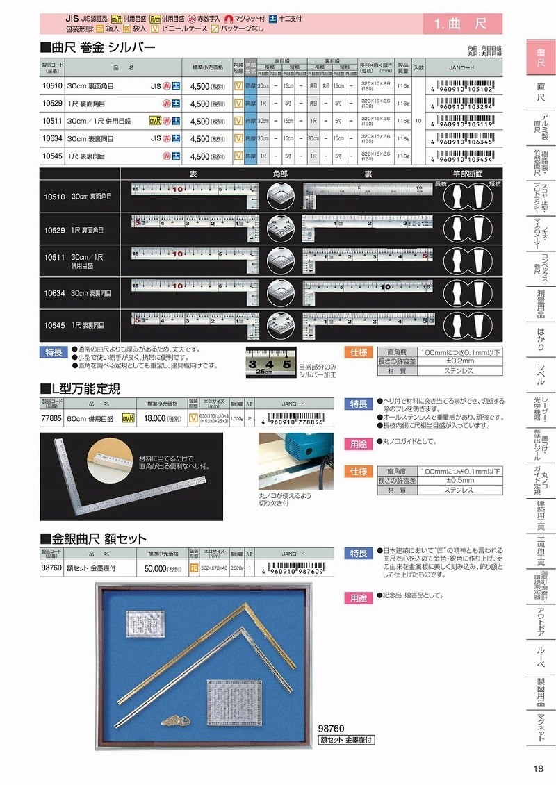 在庫国産 シンワ L型万能定規 60cm 併用目盛 No.77885 ファースト