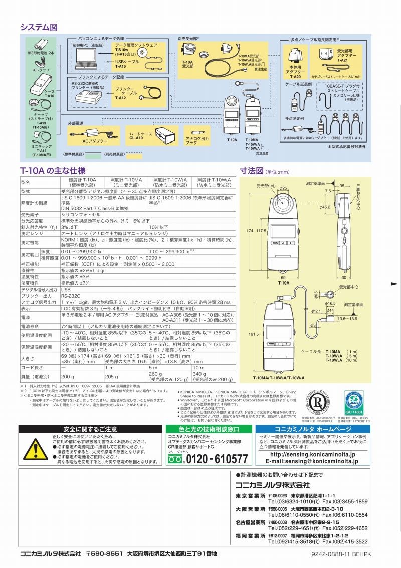 爆買い！】 ファースト店コニカミノルタ デジタル照度計 T-10A 法人