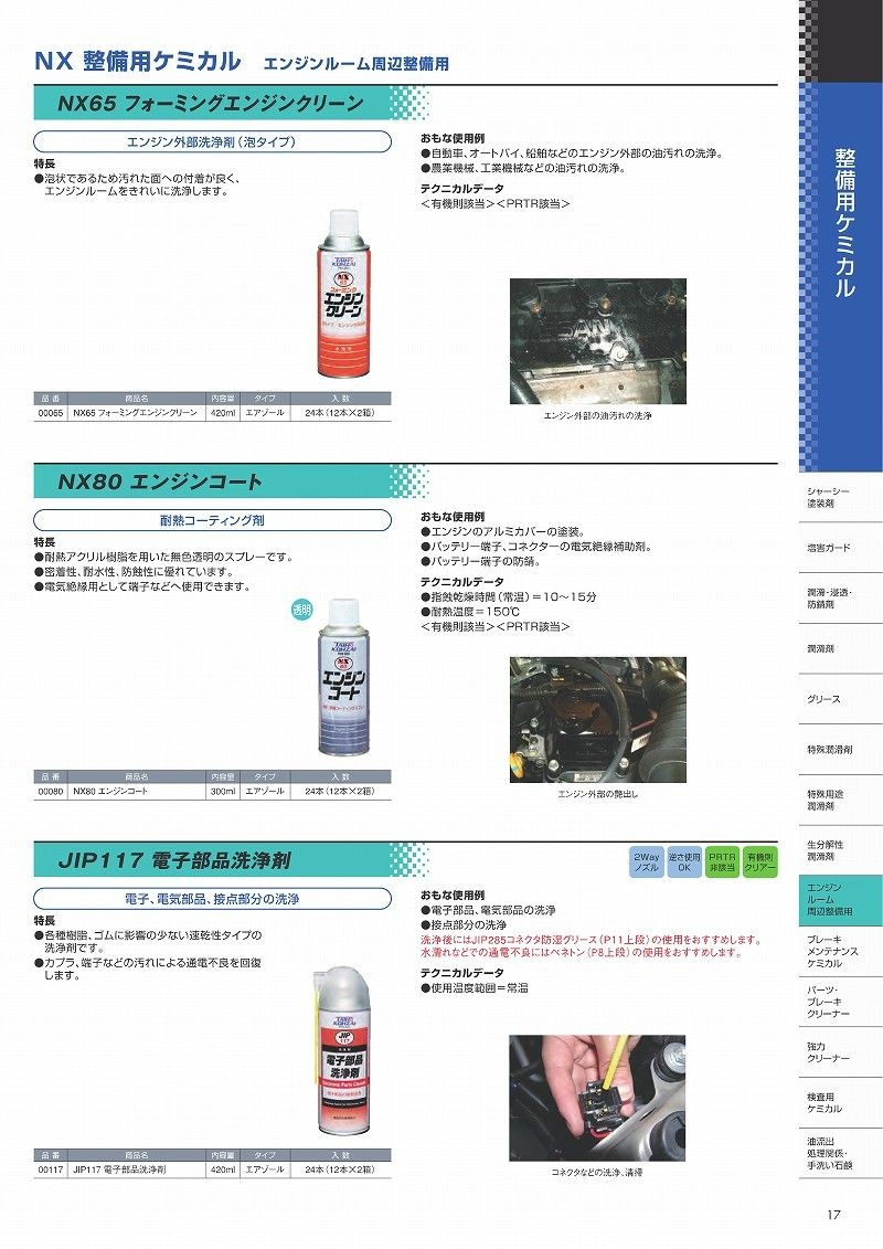 くらしを楽しむアイテム イチネンケミカルズ 旧タイホーコーザイ 塗料関連 NX80 エンジンコート 300ml 1本 No.000080  discoversvg.com