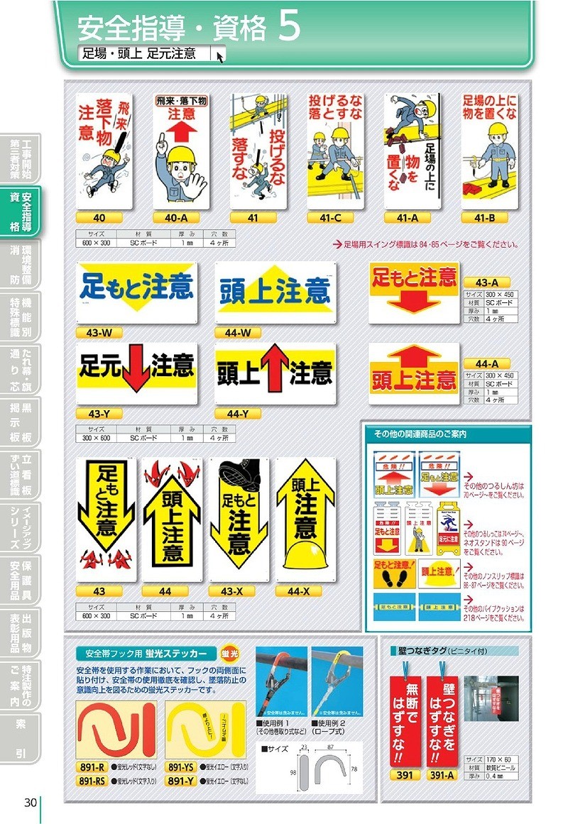 安全標識 43 A 足もと注意 足場 頭上 足元注意標識 300 450mm Scボード ファーストpaypayモール店 通販 Paypayモール