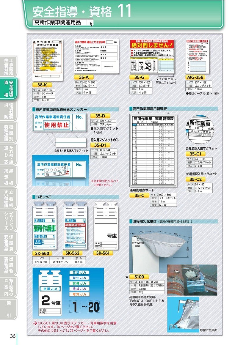 つくし工房 安全標識 38-K 『高所作業車取扱い注意事項』 高所作業車