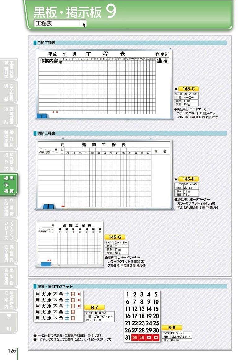 つくし工房 安全標識 145-G 週間工程表ホワイトボード 600×900mm