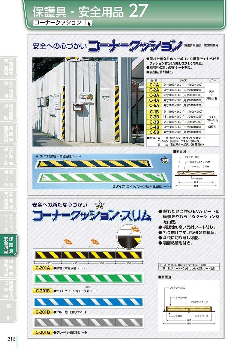 新作登場格安】 つくし工房 C-5B コーナークッション 3000×200mm(外寸