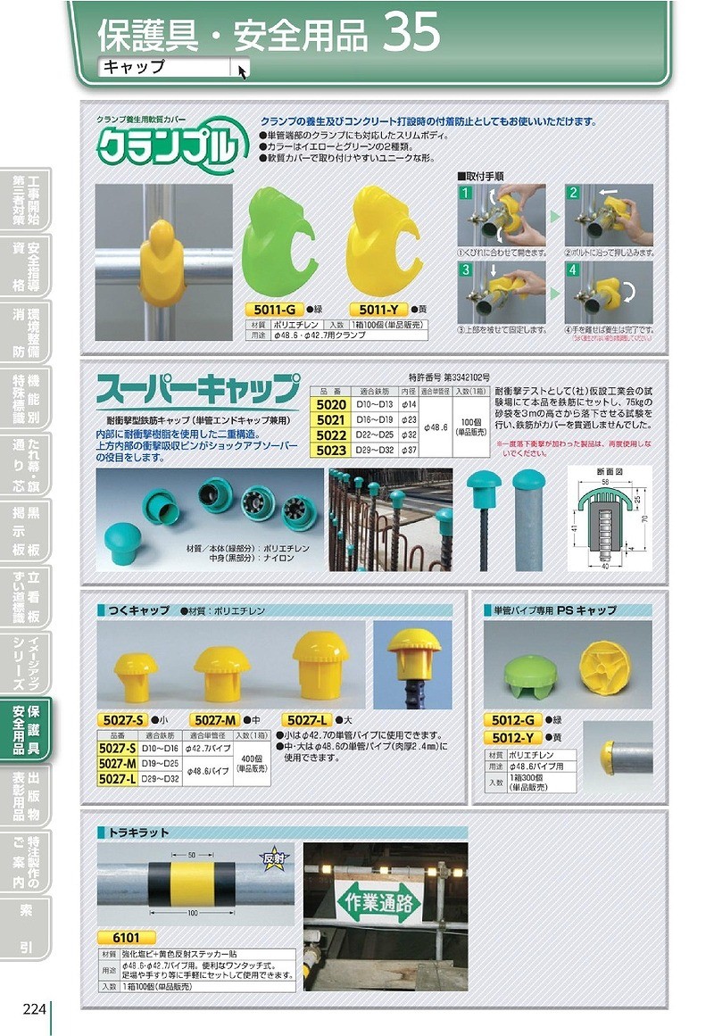 つくし工房 安全標識 5020 スーパーキャップ 耐衝撃型鉄筋キャップ 単