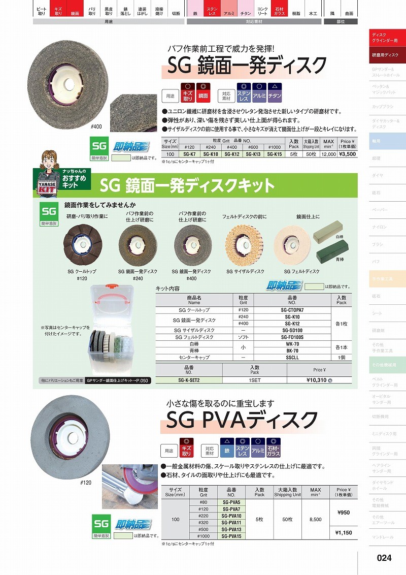 ヤナセ SG鏡面一発ディスク240# SG-K 240 - 通販 - taku.gr.jp