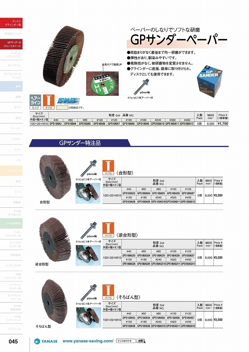 全国無料安い】 取扱終了 柳瀬(ヤナセ) ダイヤモンドホイール