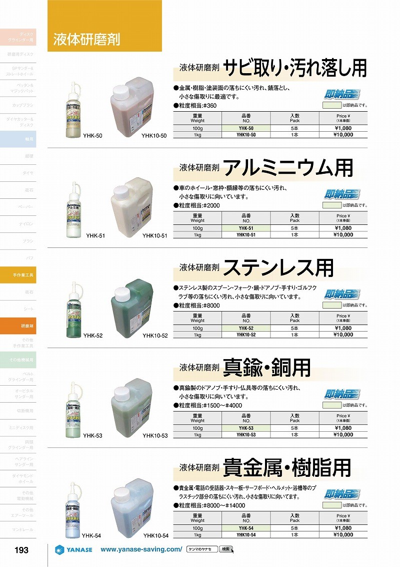 通販人気 柳瀬 ヤナセ 1本価格 ファーストpaypayモール店 通販 Paypayモール 液体研磨剤 ステンレス用 1kg Yhk10 52 8000 低価通販 Www Tresorhotels Com
