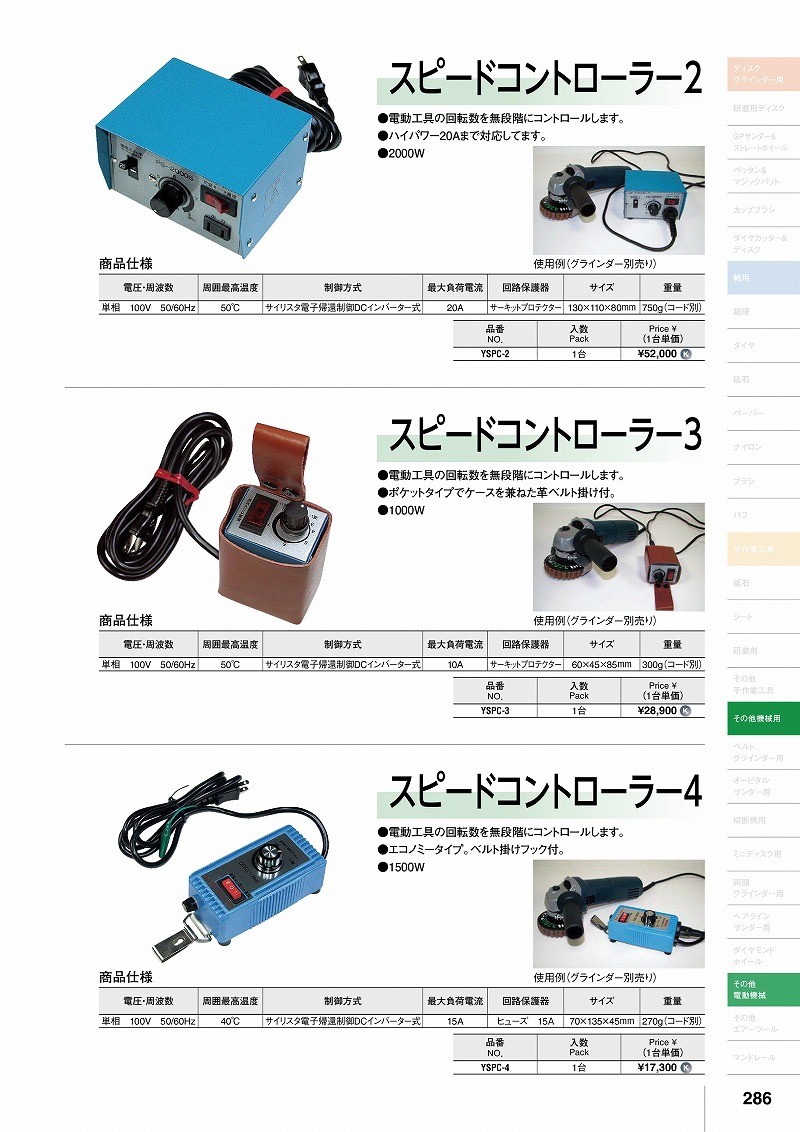 にコントロ】 柳瀬(ヤナセ) スピードコントローラー3 YSPC-3 『1台価格