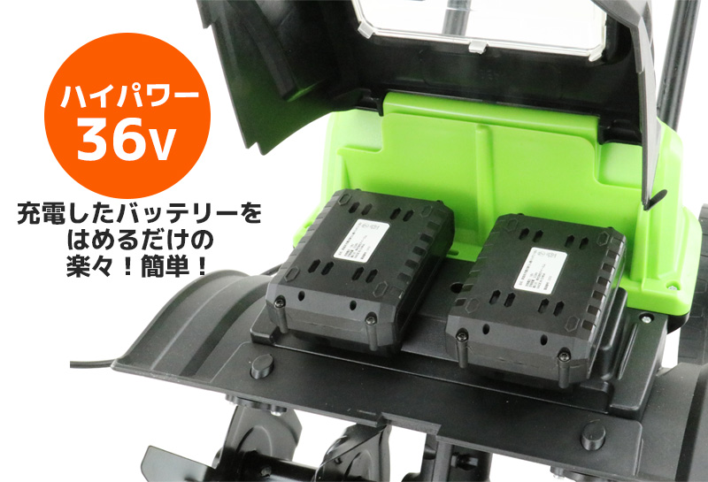 おまとめ確認用 家庭用充電式耕うん機 No.23483 コードレス 36V 家庭用耕運機