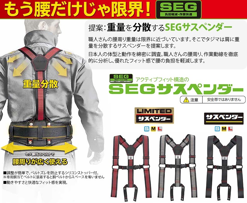 SEGサスペンダー