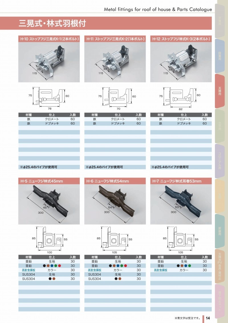 白幡 雪止め ニューフジ林式雪止 H-5 材質：亜鉛 45mm (30個入) : iwa