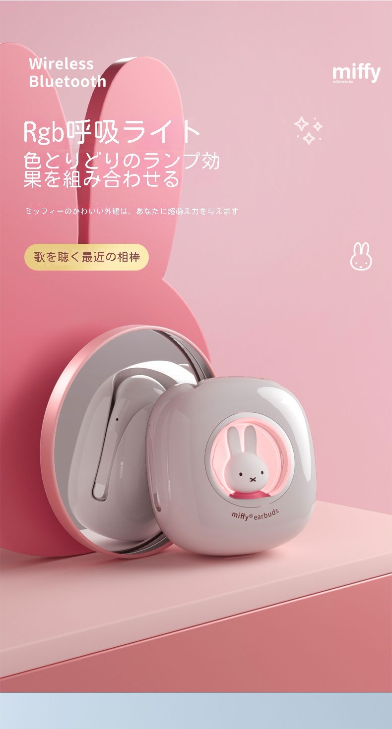 日本語の説明書付き】miffy ワイヤレスイヤホン ミッフィー グッズ LED