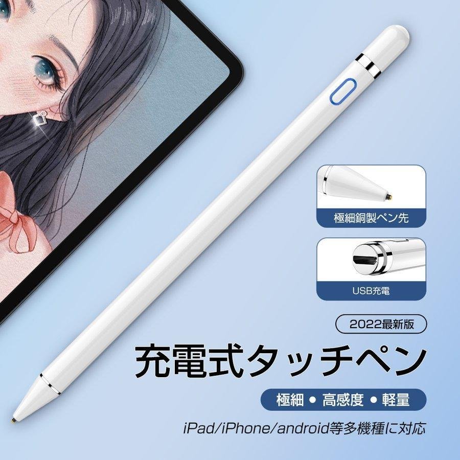 【2022新発売】 タッチペン スタイラスペン 超高感度 iPad iPhone 