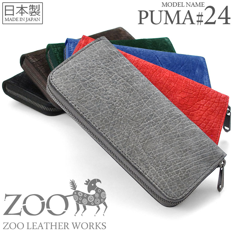 ZOO（レザー） ZOO ヒポポタマス カバ革 小銭入れ付 ラウンド 