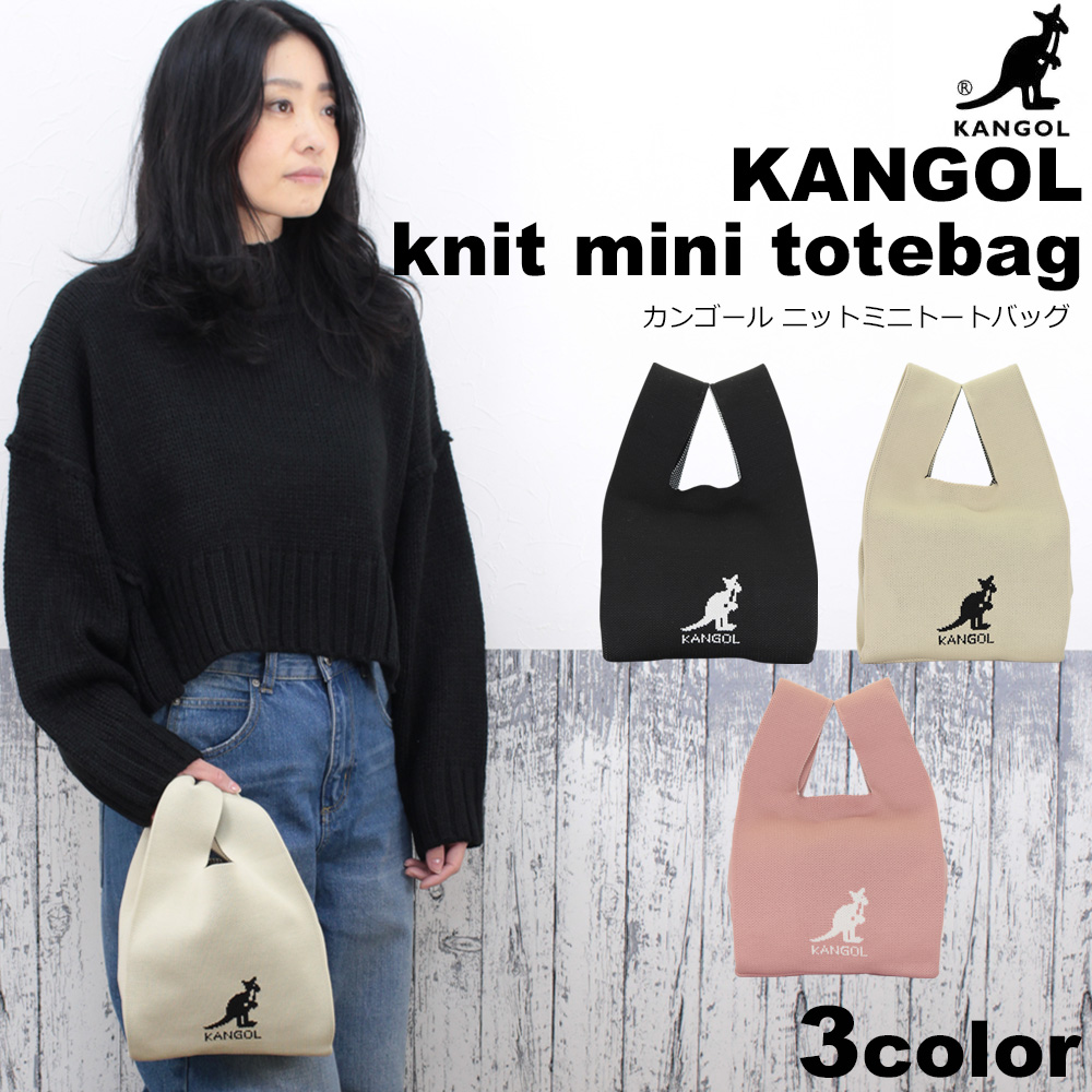 KANGOL トートバック レディース ニット ニットバッグ マルシェ
