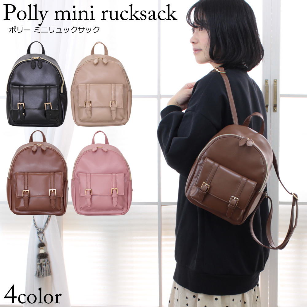 ポリー合皮ミニリュック リュック レディース リックサック ミニリュック 大人リュック 軽量 便利 合皮 ミニバッグ バッグ 可愛い オシャレ 59 ファーストサイト 通販 Yahoo ショッピング