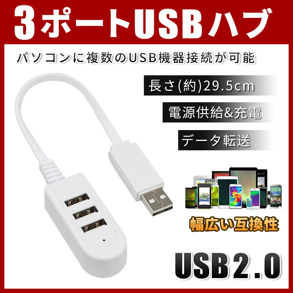 3ポートusbハブ 電源供給 スマホ充電 Pcデータ転送 Usb2 0 軽量 省スペース Usb3ポート増設 Usbメモリー カードリーダー ノートパソコン 袋入りシンプルハブ 280usb S Firststepjp 通販 Yahoo ショッピング