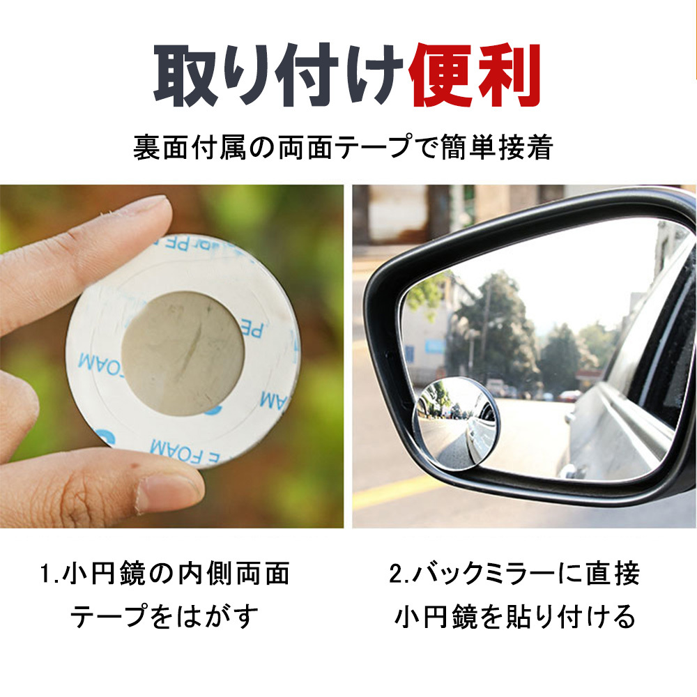 車用補助ミラー 自動車 バックミラー サイドミラー サブミラー 360度角度調整可能 お気に入りの 角度調整 高解像度 簡単取り付け 事故防止 車 の便利グッズ