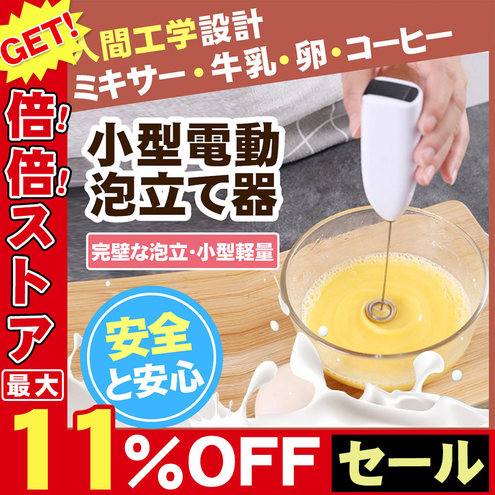 泡立て器 ミルク泡立て器 電動泡立て器 ドリンクミキサー ミルクフォー 泡立て器 ミルク泡立て器 電動泡立て器 ドリンクミキサー ミルクフォー