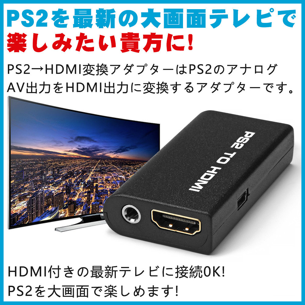 ps2 hdmi コンバーター PS2用 変換アダプター ps2hdmi プレステ2 コンバータ 液晶モニター  :D429-USB-BL:FIRSTSTEPJP - 通販 - Yahoo!ショッピング