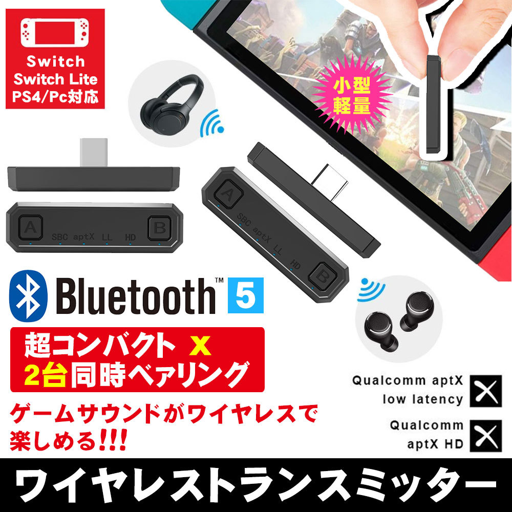 Switch Bluetooth オーディオアダプター Switch Ps4 Switch Lite Pc用 遅延なしミニ Usb C ヘッドホンレシーバー トランスミッター Bluetoothレシーバー D577 Usb Bl S Firststepjp 通販 Yahoo ショッピング