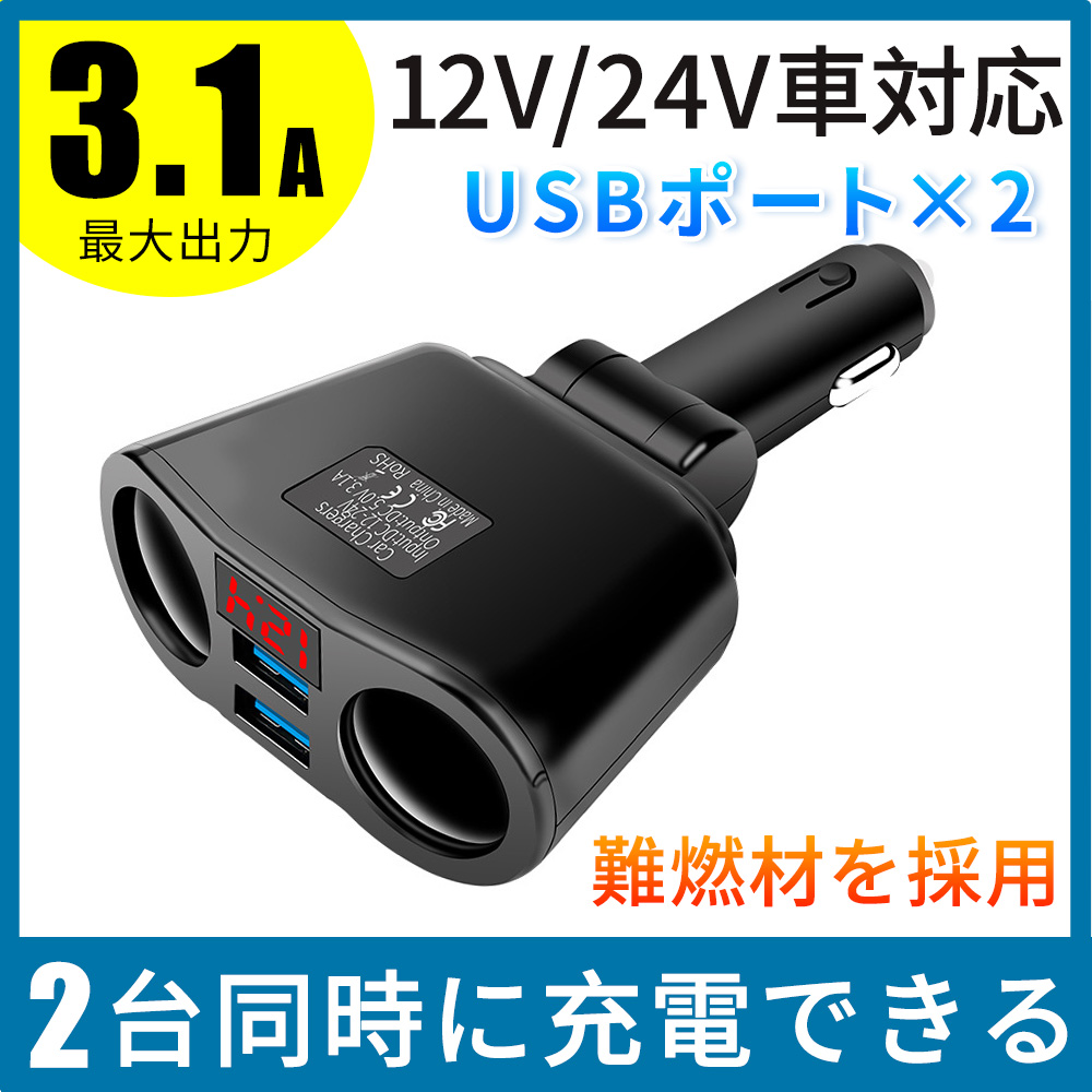 シガーソケット 車載充電器 USB 増設 2連 QC3.0 4.8A カーチャージャー ...