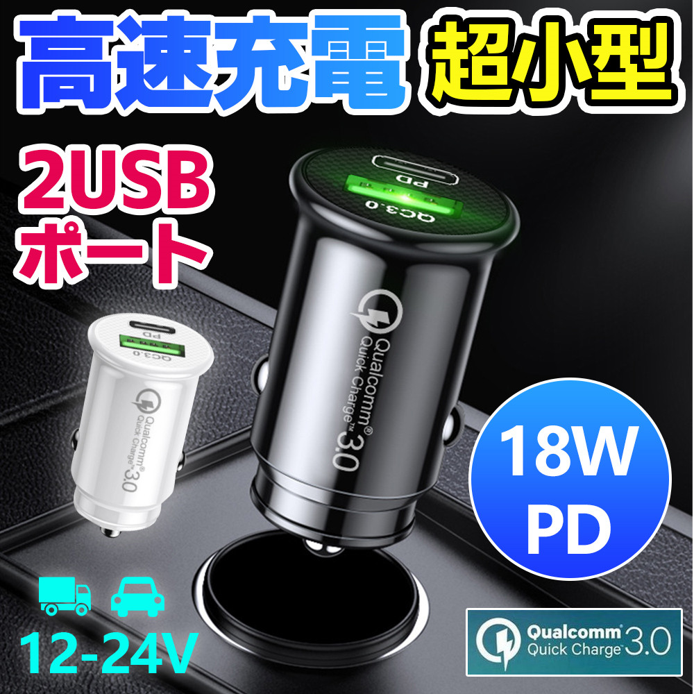 おトク 4.8A QC3.0 USB 電源 2連 シガーソケット 増設 車載充電器