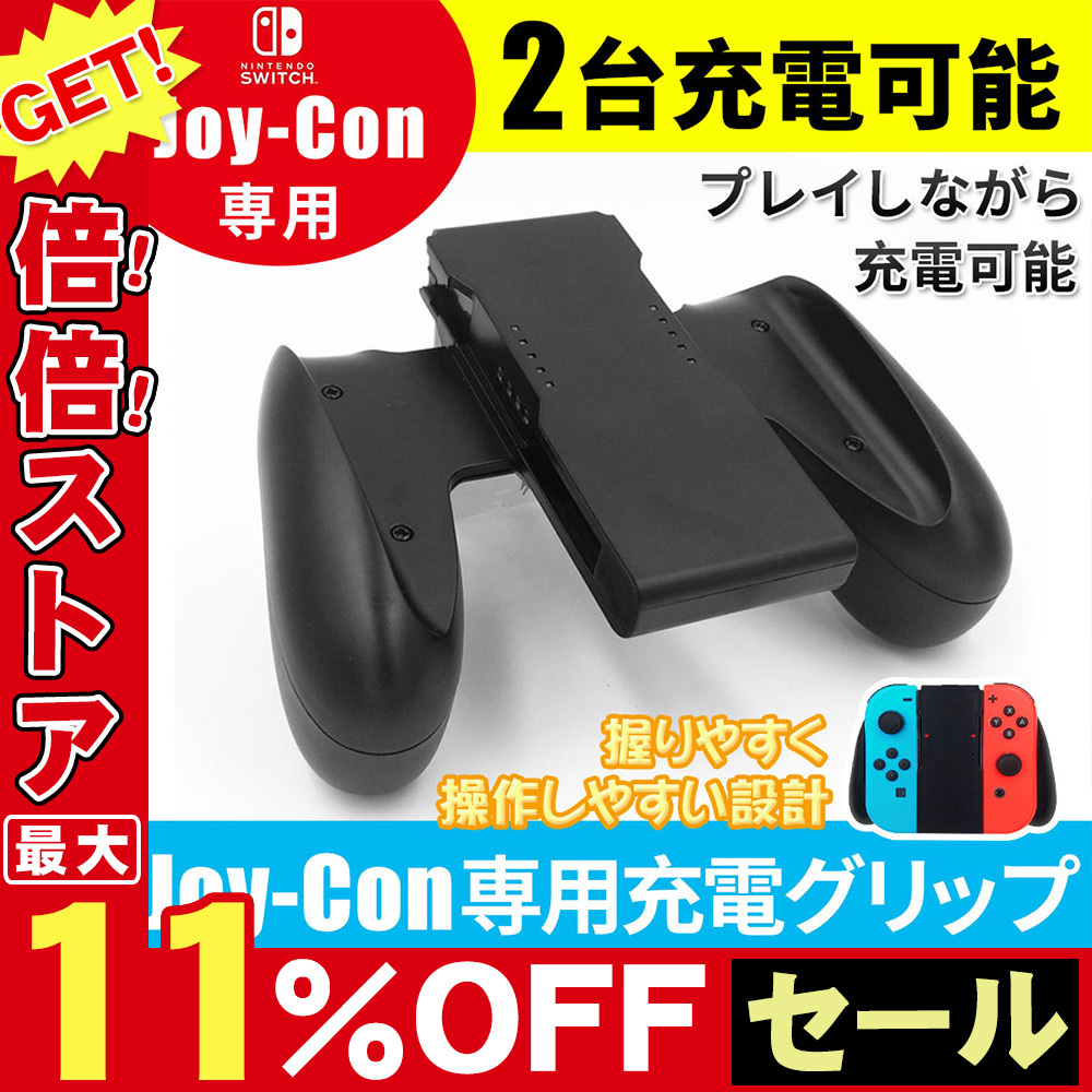 のグリップ Nintendo Switch - Nintendo Switch スイッチ ジョイコングリップの通販 by 石垣島いきたい's  shop｜ニンテンドースイッチならラクマ いたします - shineray.com.br