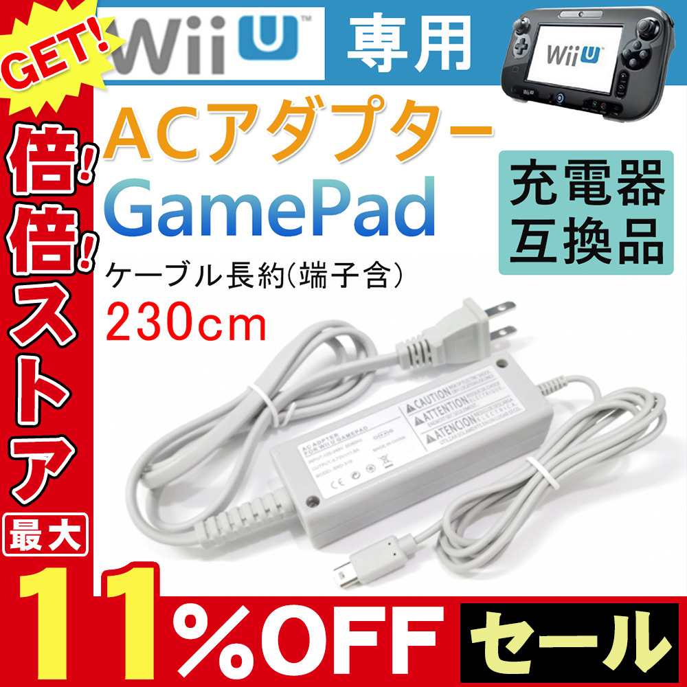 Wii U 充電ケーブル ゲームパッド 急速充電 充電器 1.2m o