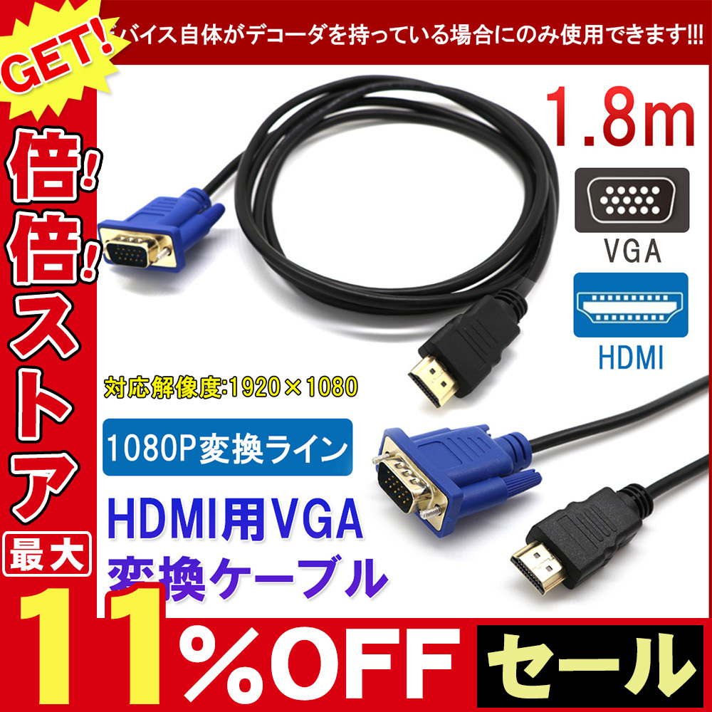 Hdmi To Vga 変換ケーブル 高解像度 1080p Hdmiオス To Vgaオス変換アダプタケーブル D791 Usb Bl Firststepjp 通販 Yahoo ショッピング