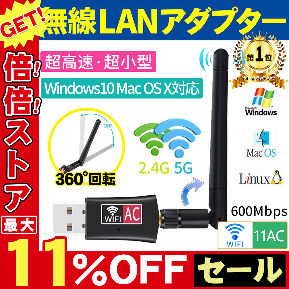 感謝価格】 無線LAN アダプター USB ac600 11ac 小型 高速 WiFi デュアルバンド Windows XP Vista 7 8 10  Mac Linux y2 discoversvg.com