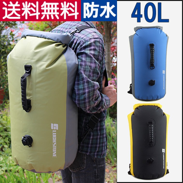 防水バッグ 40L