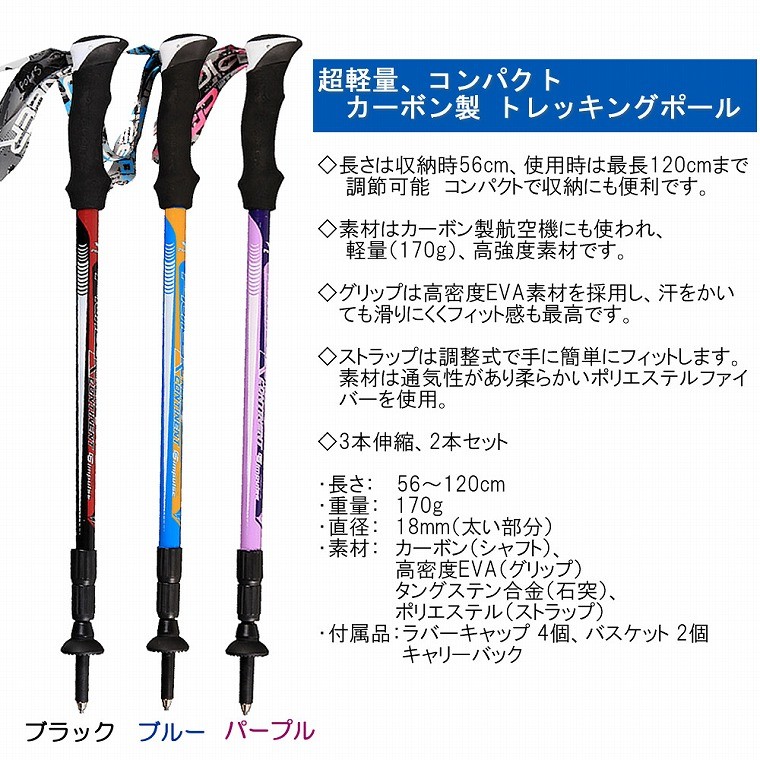 トレッキングポール カーボン製 2本セット 超軽量170g