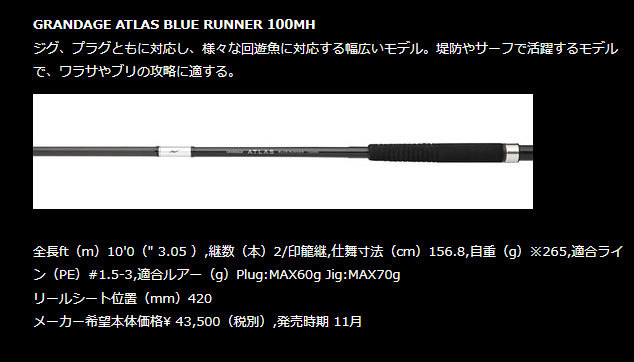 グランデージ アトラス 100MH (ブルーランナー) アピア GRANDAGE ATLAS BLUE RUNNER : a01-22111 :  シマヤフィッシングSHOP - 通販 - Yahoo!ショッピング